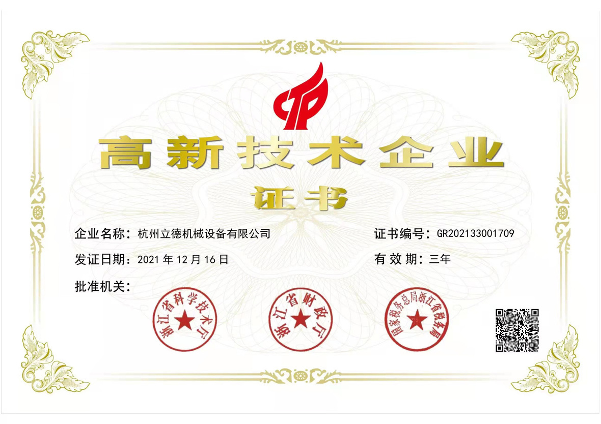 喜大普奔！热烈庆祝CQ9电子冷水机成为高新技术企业